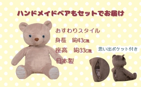 ぬい服ギフト券(ハンドメイドベア付き)|ぬいぐるみ