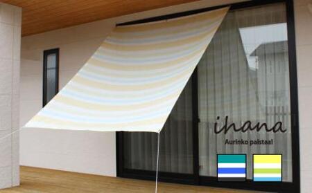 日よけ イチオリ シェード ihana_イエロー【G0300】