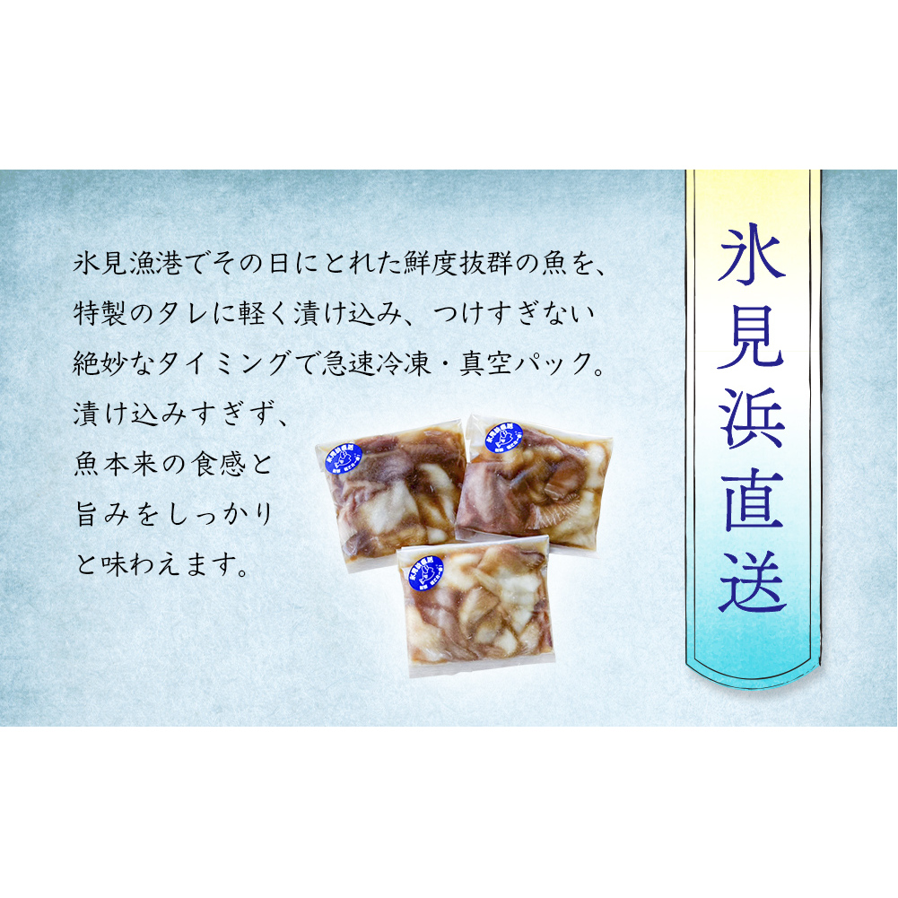 氷見産魚の海鮮漬け（冷凍）2人前×3個 富山県 氷見市 魚介 漬け丼_イメージ3