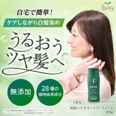 ふるさと納税 糸島市 利尻 ヘア カラー トリートメント ダーク ブラウン 糸島/株式会社ピュール [AZA022] |  | 01