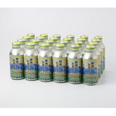 ふるさと納税 静岡市 静岡のお茶です　緑茶缶　24本 |  | 01