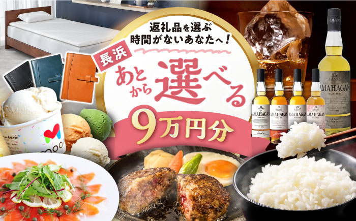 9万円分 ウイスキー AMAHAGAN 酒 近江牛 サーモン エアウィーヴ アイス 米 ハンバーグ 皮 定期便
