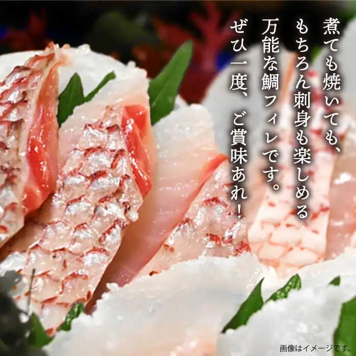 壱岐産 鯛 フィレ 800gから1.2kg [JDT006]