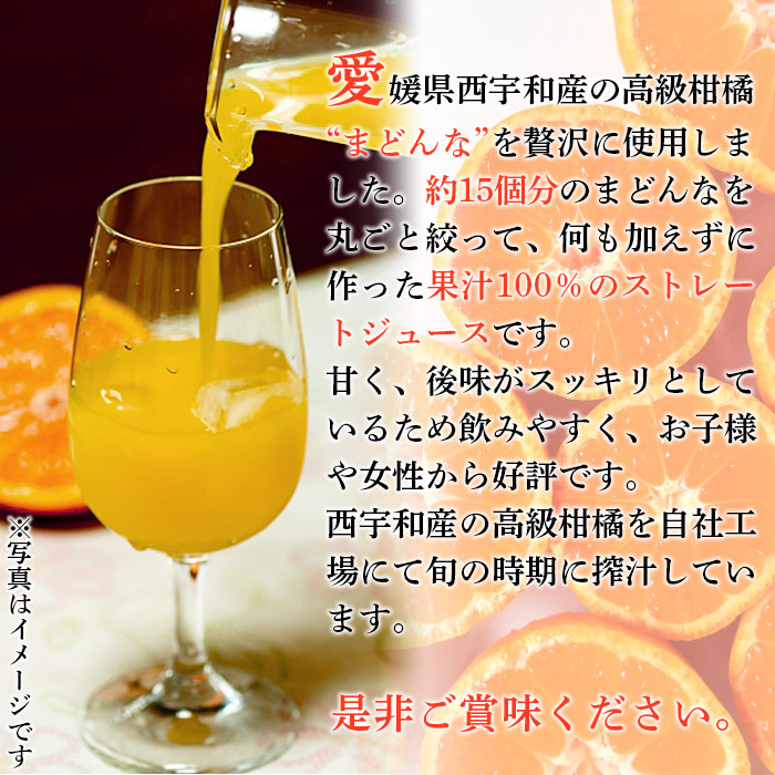 ＜愛媛県西宇和産 紅マドンナジュース 720ml×2本＞ みかん 柑橘 果物 フルーツ オレンジ 紅まどんな 特産品 潮彩館 愛媛県 西予市