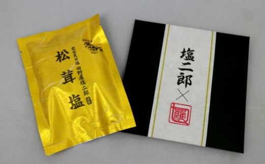  田野屋塩二郎の松茸塩『芳香』10ｇ 数量限定 完全天日塩 国産松茸塩 田野屋塩二郎 世羅の大地 松茸 塩 松茸塩 お塩 しお 天然塩 国産 調味料 料理 つけ塩 食用 海水 肉 海鮮 常温