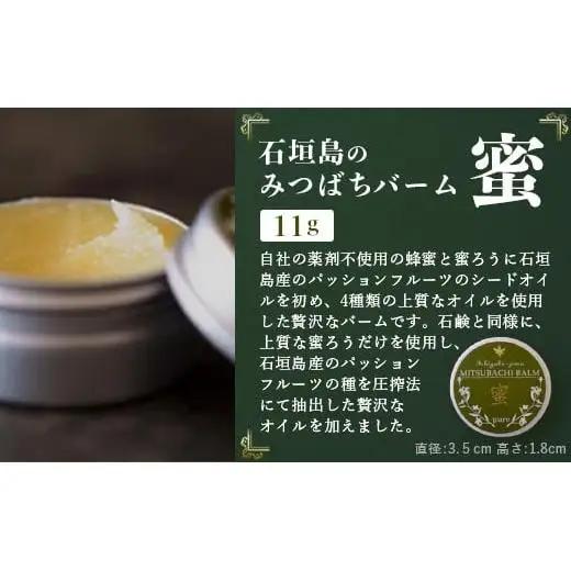 石垣島はちみつ 蜂蜜コスメお試しセット（日焼け後のケア）【 石垣島 石垣 沖縄 はちみつ ハチミツ ハニー 蜂蜜 コスメ 化粧品 化粧水 バーム 石鹸 さっぱりローション 】HC-6