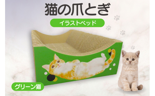 猫の爪とぎ　イラストベッド（グリーン猫）