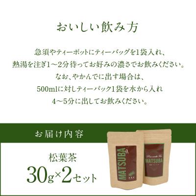 ふるさと納税 天草市 松葉茶　30g×2セット_S090-008A |  | 02