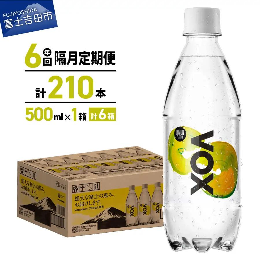 強炭酸水 【年6回・隔月定期便】VOX レモンフレーバー バナジウム 500ml 35本 炭酸