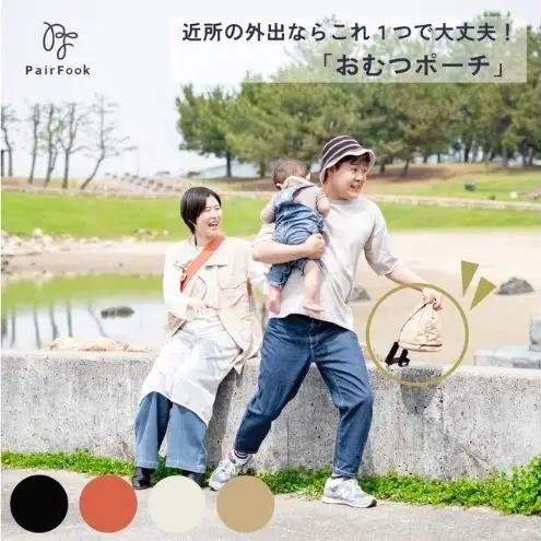 大人気PairFook おむつポーチ ネイビー