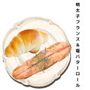 【ふるさと納税】明太子フランス1個&塩バターロール2個【配送不可地域：離島】【1599126】