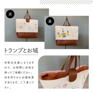 本革×帆布 通園・通学バッグ 「トランプとお城」 