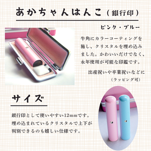 手彫り印鑑 銀行印 牛角 カラー ブルー 12mm 1本 ケース付き ： 印章 ハンコ はんこ 印鑑