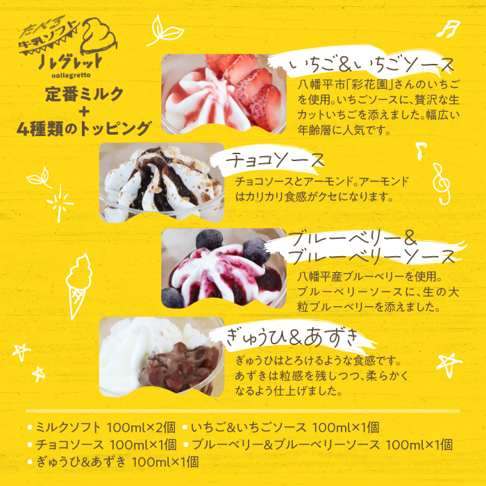 牛乳ソフトクリーム 6個（トッピング付き）【アイス工房Nollegretto】