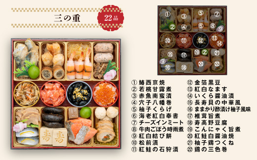 千賀屋謹製 2026年 迎春おせち料理「おもてなし」和風三段重 4～5人前 全57品　冷蔵