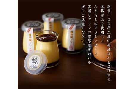 【 数量限定 】 みたらし醤油屋プリン 100g×6個 完熟醤油みたらしの和風プリン | スイーツ 和スイーツ プリン お菓子 菓子 プリン デザート プリン プリン プリン プリン 醤油 みたらし 