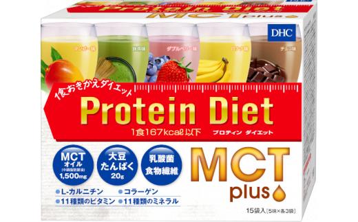 
DHC プロティン ダイエット MCT プラス ( 15袋入 )
