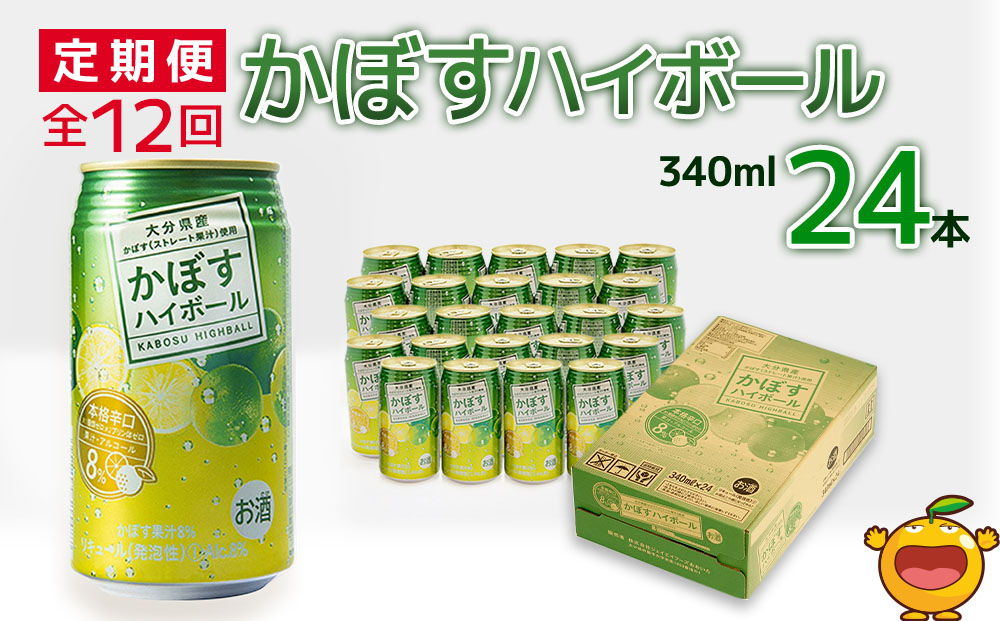 【12ヶ月定期便】かぼすハイボール 340ml×24本 毎月1回 計12回 | カボスハイボール 津久見市