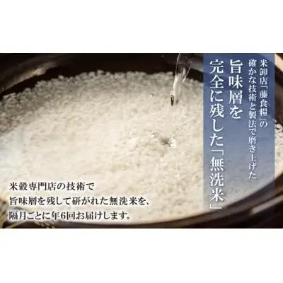 Y17-81 無洗米 元気つくし10kg定期便(隔月・年6回)