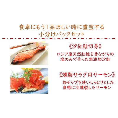 ふるさと納税 寝屋川市 天然紅鮭(燻製サラダ用と汐鮭切り身) |  | 01