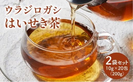 
はいせき茶 2袋セット
