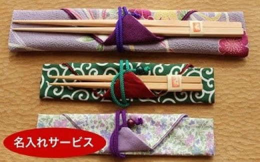 
            子ども箸 セット ( 名入れ サービス 用 ) 箸 箸袋 はし はし袋 子供用 子ども用 子ども用品 子ども 子供 マイ箸 土佐 ヒノキ 檜 手作業 自然 縁起物 お食い初め 誕生日 お祝い プレゼント ギフト 贈り物 贈答用 手作り 手づくり てづくり 高知 黒潮町 [1160]
          