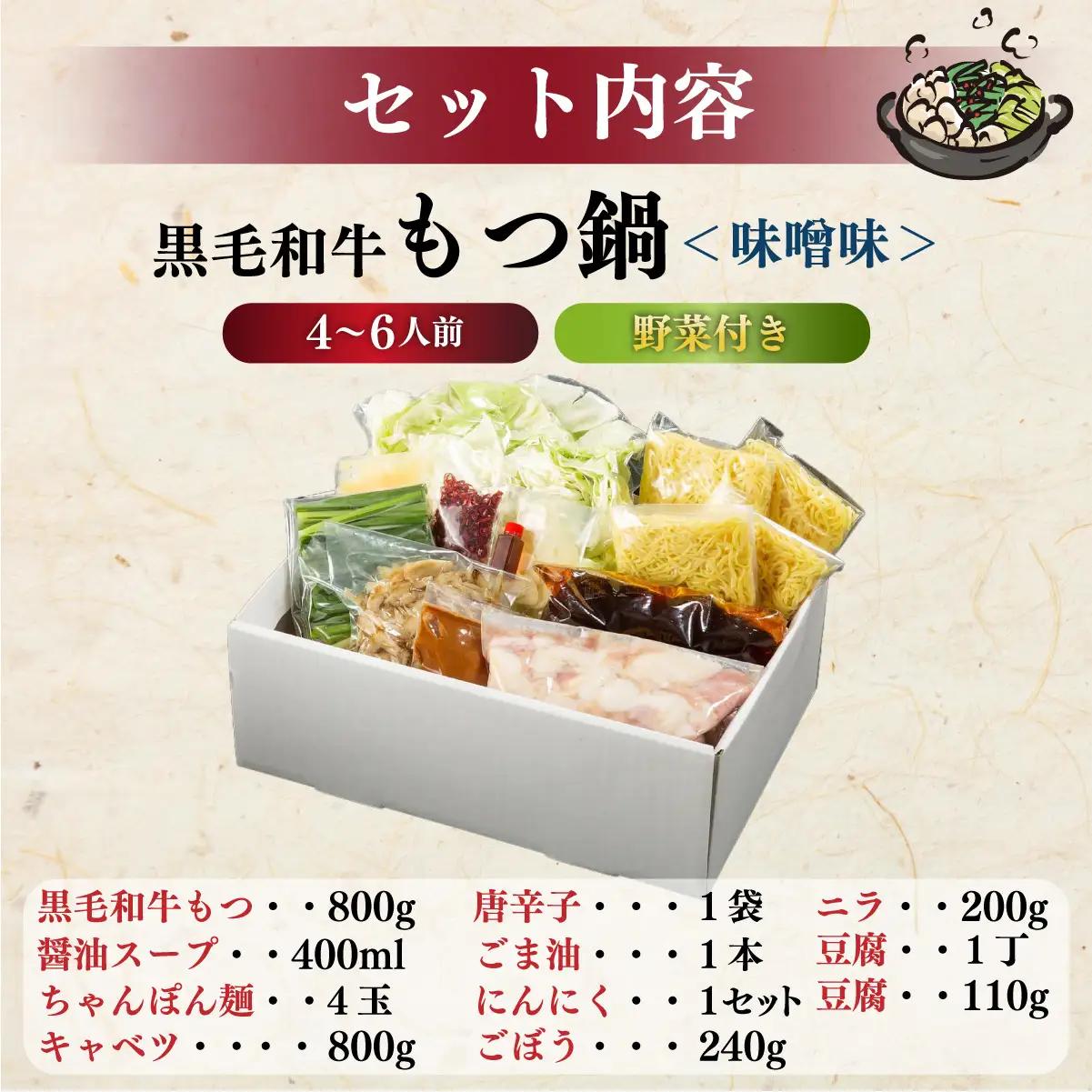 創業約90年の本物の味！もつ鍋セット 味噌味 4～6人前（野菜付き）【西新 初喜】
