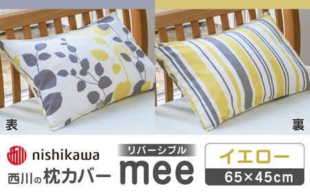 nishikawaの枕カバーmee218745917イエロー【西川 株式会社 】[ZDL006-02]