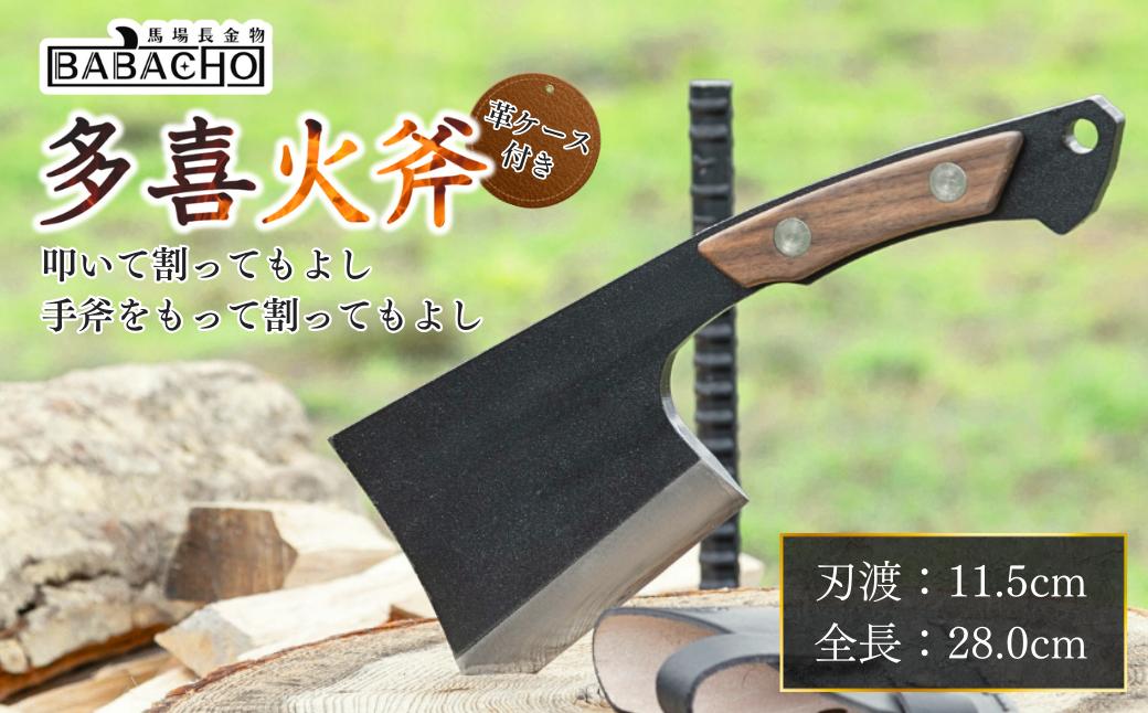 
[BABACHO] 薪割りに 多喜火斧 （手斧） 革ケース付き キャンプ用品 アウトドア用品 登山 【044P005】

