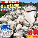 【ふるさと納税】 牡蠣 冷凍 むき身 選べる 定期便 1kg(解凍後 約850g) 3 or 5ヶ月 岡山県 備前市 日生産 かき 冷凍 東海シープロ 急速冷凍 加熱調理用 高レビュー 1年牡蠣 牡蠣ご飯