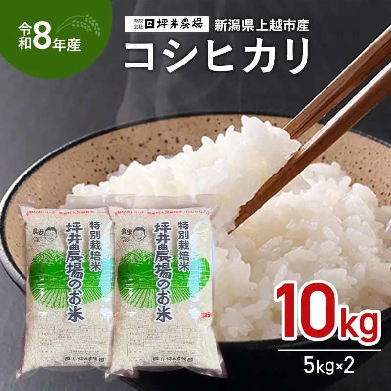 【先行予約】坪井農場 コシヒカリ 窒素封入 コシヒカリ 10kg