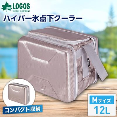 ふるさと納税 城陽市 ハイパー氷点下クーラー　M　ロゴスのクーラーボックス キャンプ、買い物、車にも　81670070