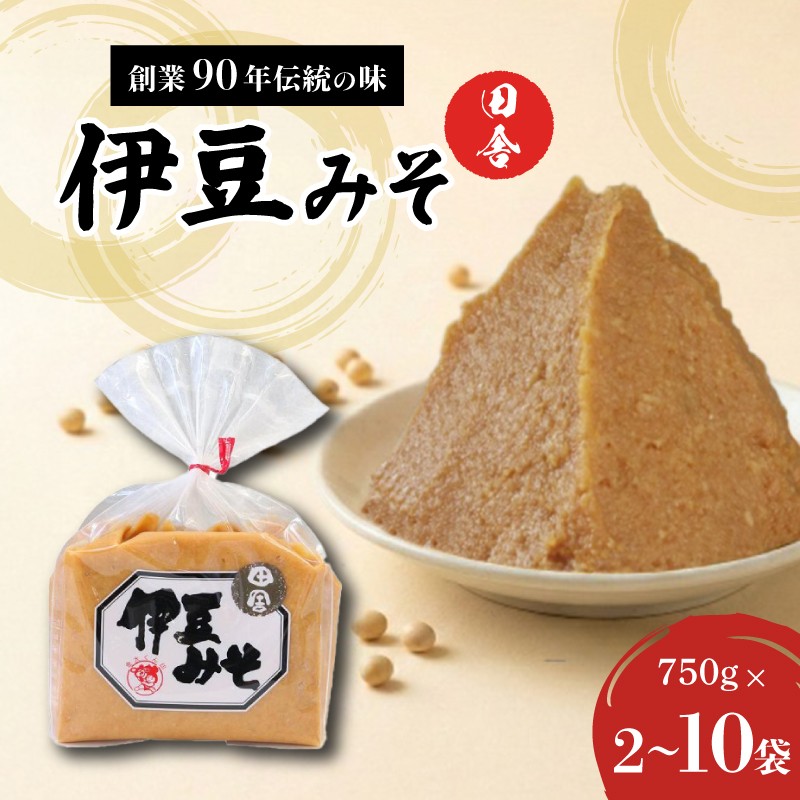 
                  伊豆みそ 田舎 《選べる容量》 2袋 4袋 10袋 米糀味噌 発酵食品 麹 和食 調味料 国内製造 米麹 大豆 おかず味噌 みそ汁 糀歩合8割 三島市 静岡県
                