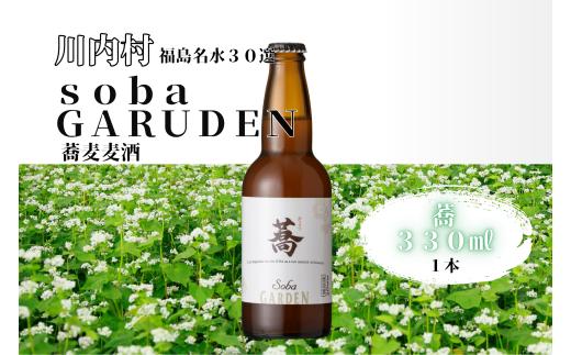 【ふるさと納税】蕎麦ビール（白）　蕎（きょう）330㎖