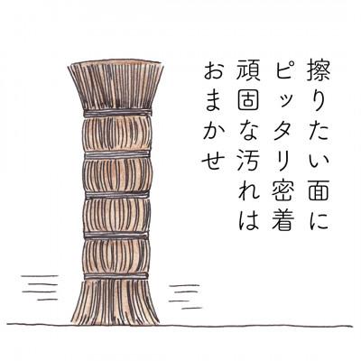 ふるさと納税 高野町 高田耕造商店　しゅろのやさしいたわし　ささら　中 |  | 02