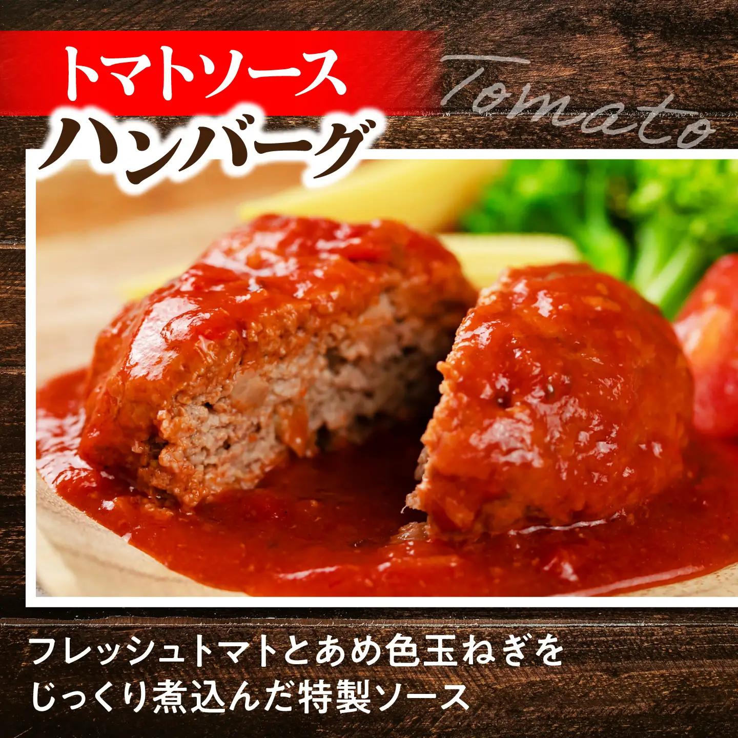 黒毛和牛100％トマトソースハンバーグ 計12個 島根県松江市/株式会社MJビーフ[ALIO003]