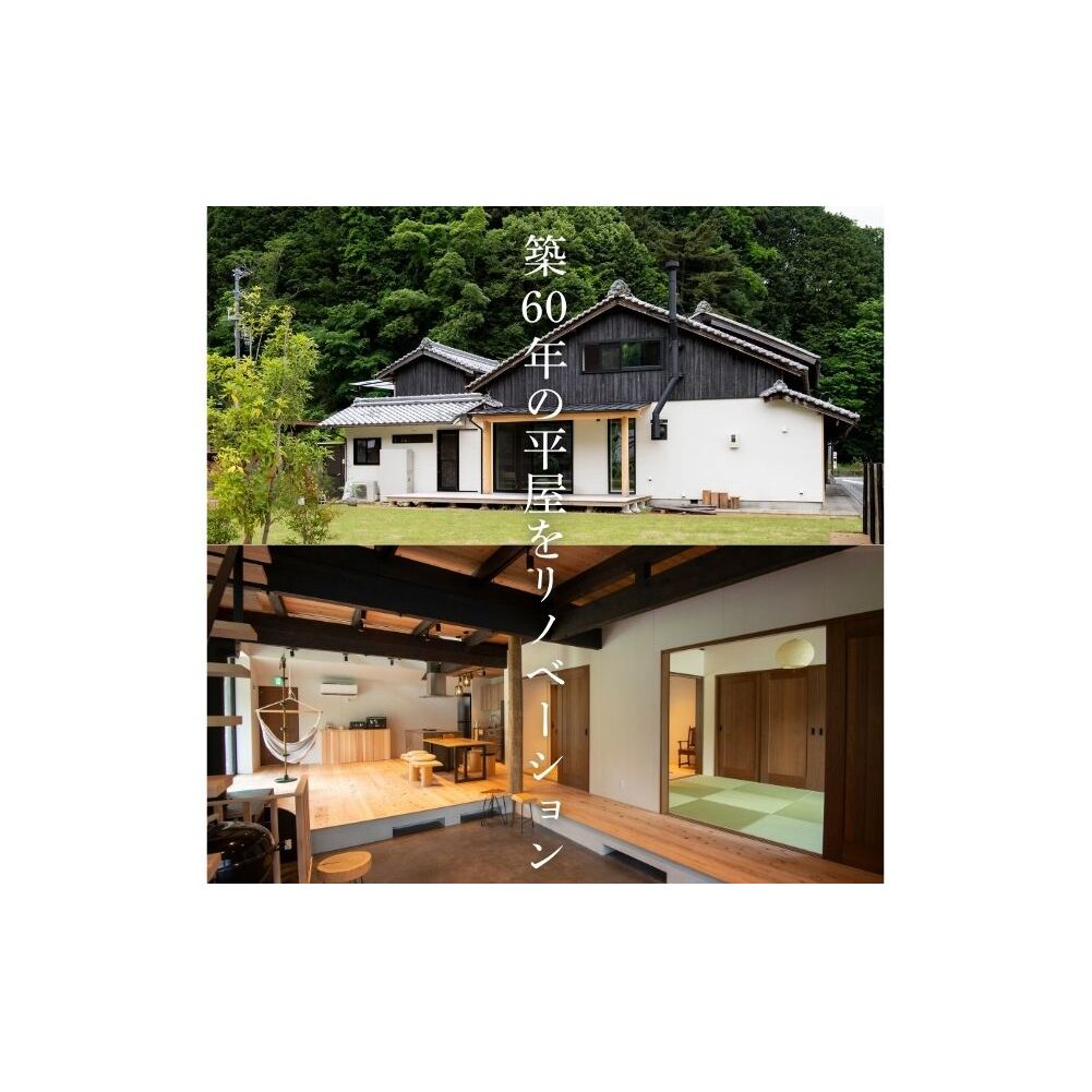 ひのまきBASE - 暖 - （8名様まで）一棟貸しチケット／ ふるさと納税 宿泊券 チケット 古民家 レンタルハウス ホテル 旅行 宿泊 BBQ 檜牧 家族 友人 奈良県 宇陀市_イメージ2