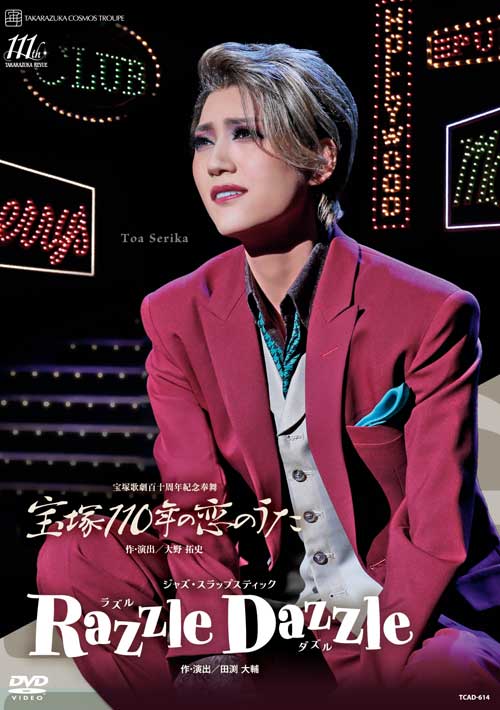 【ふるさと納税】宝塚歌劇宙組公演DVD『宝塚110年の恋のうた』『Razzle Dazzle（ラズル ダズル）』TCAD-614