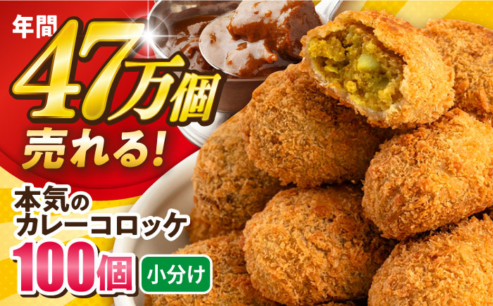 
            本気のカレーコロッケ100個 4.0kg 惣菜 お弁当 パーティー 肉 おかず 横須賀【三富屋商事株式会社】 [AKFJ013]
          
