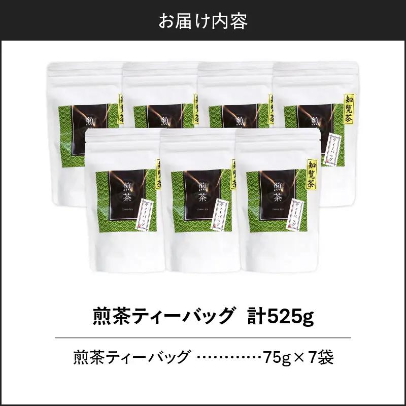 煎茶ティーバッグ 15個入り （ 7袋セット ） K346-005_04