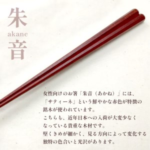 夫婦箸 黒檀・朱音 夫婦ギフトセット（箸置付）