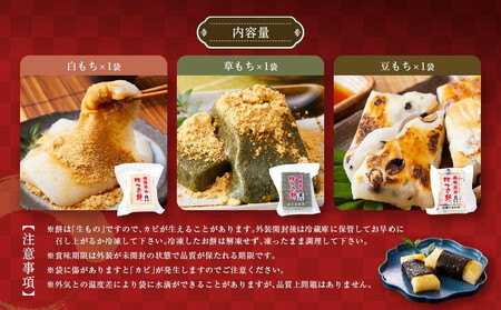 瀬木餅店 杵つき 餅 3袋 セット （ 白餅 草餅 豆餅 各1袋） | もち 餅 お餅 食べ比べ 国産 高山 国内産 飛騨高山 ファミリーストアさとう CY049VC13