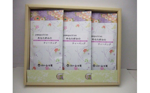 あなた好みのティーバッグ3本セット《申込期日:9月30日まで》【豊後のお茶の山口園が贈るあなた好みのティーバッグ】| 煎茶 緑茶 ティーバッグ お茶 おちゃ 茶 国産
