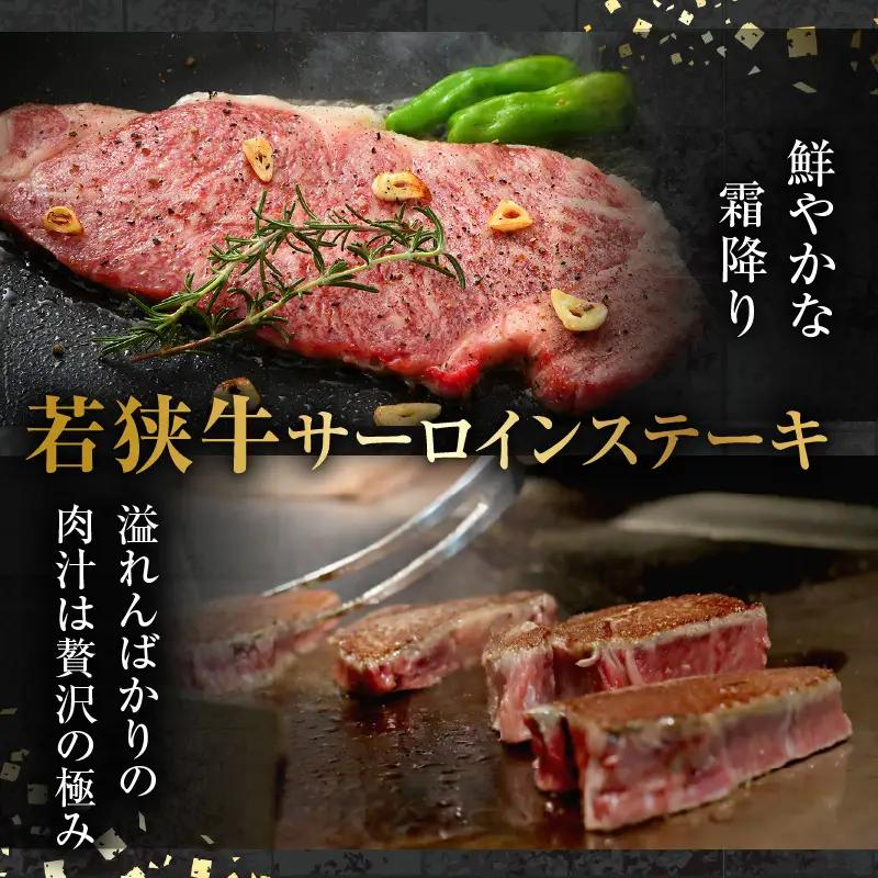 若狭牛 王道ステーキ詰合せ ＜ヒレステーキ＆サーロインステーキ＞各2枚 ／ 国産 牛肉 A4 A5 ブランド牛 サーロイン ヒレ 4枚 [aw009-g002]