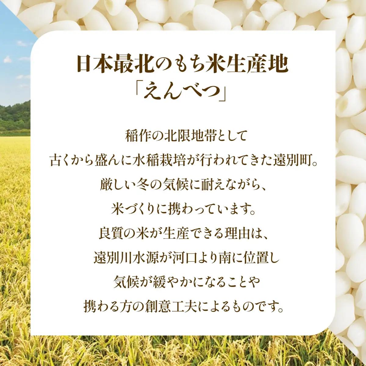 【えんべつもち米スイーツ】金色のカタラーナ（6個入り）