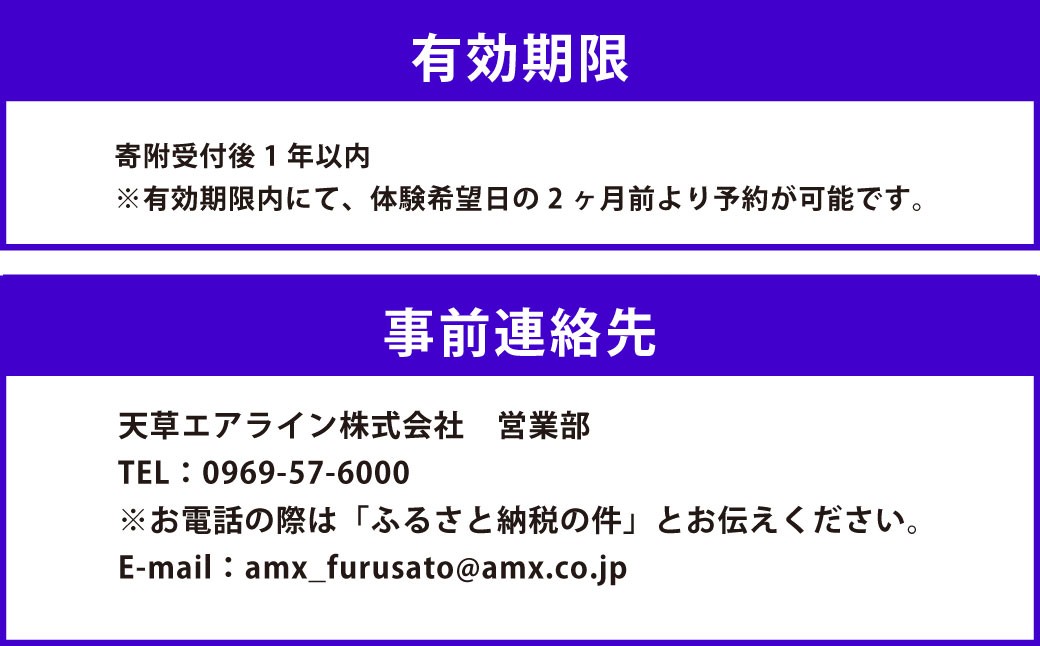 天草空港敷地内の普段立ち入りができない場所で、「みぞか号」の写真が撮影できる権利