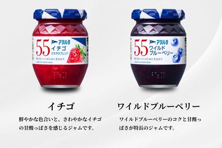 【アヲハタジャム】いちご / ブルーベリー 各6瓶 55ジャム 合計12瓶（1瓶150g） ジャム ママレード マーマレード 果物 フルーツ いちごジャム ワイルドブルーベリー