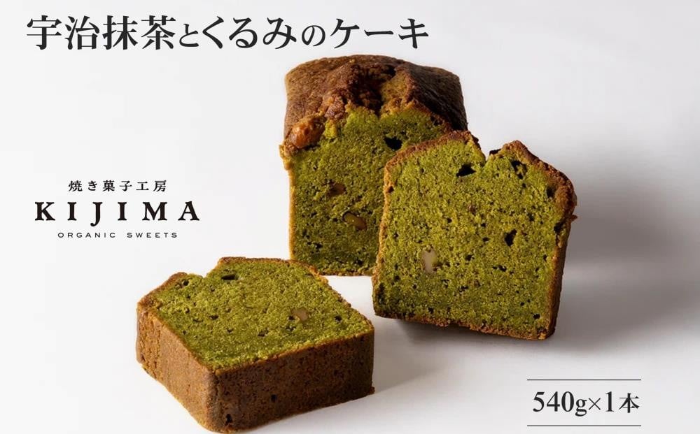
            宇治抹茶とくるみのケーキ〈抹茶 宇治抹茶 お菓子 スイーツ ケーキ くるみ〉 S1120
          