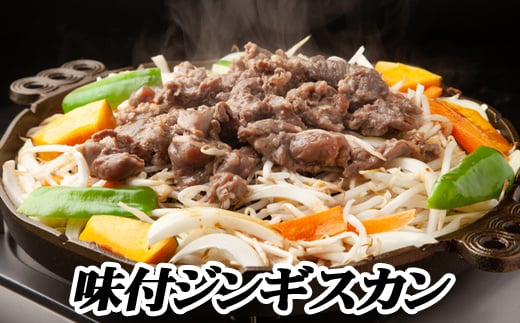 A-76023【12/21まで年内配送】 味付けジンギスカン800g×1P