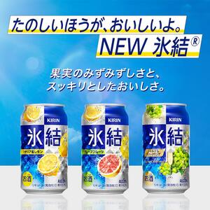 【6ヵ月定期便】キリン 氷結シチリア産レモン 350ml×24本　【定期便・ お酒 アルコール アルコール飲料 晩酌 家飲み 宅飲み 飲み会 集まり バーベキュー BBQ イベント 飲み物 柑橘系 】